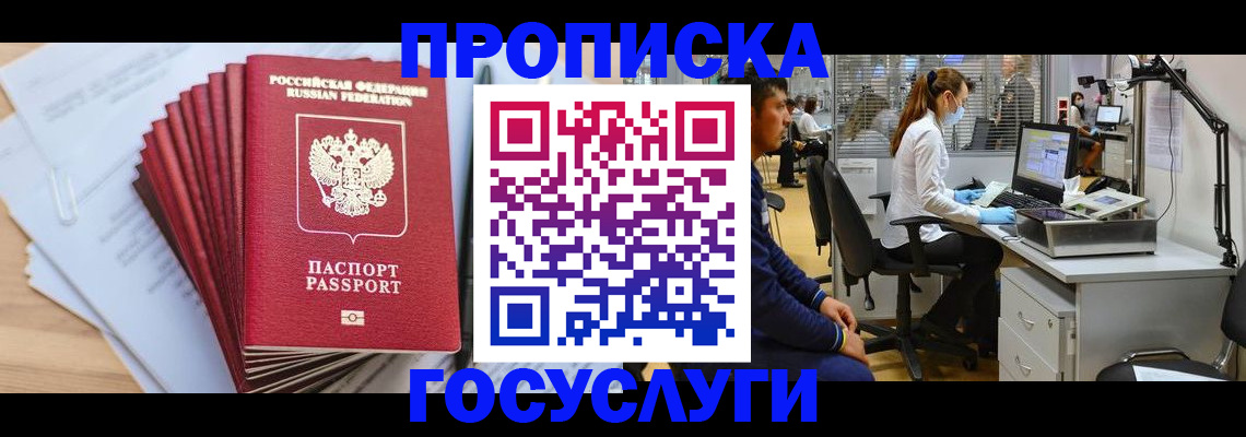миграционный учет в Щучье