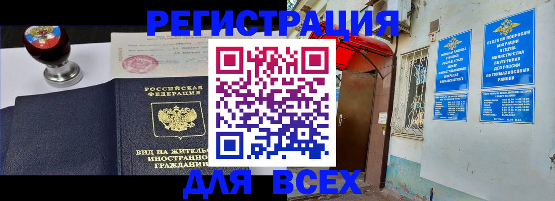 временная регистрация для школы в Щучье