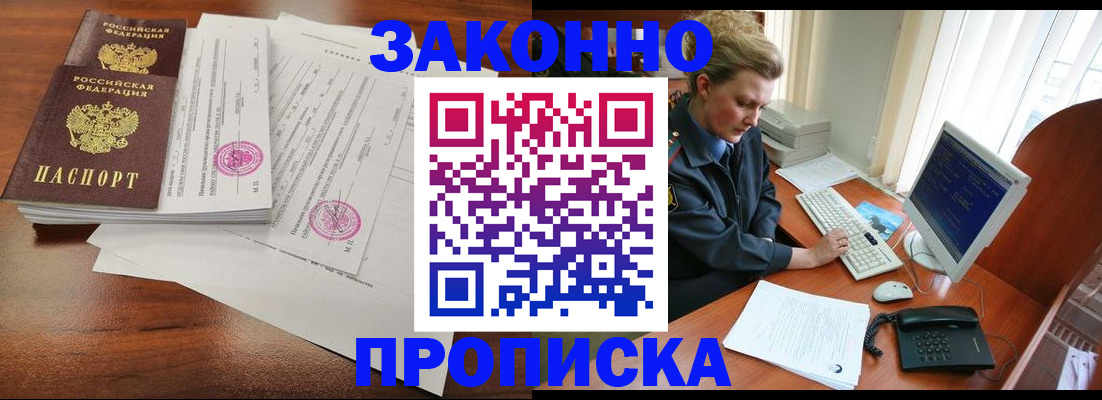 прописка штамп в Щучье